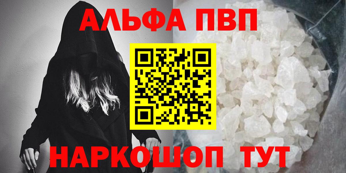 Альфа ПВП кристаллы  Alpha PVP мука  Вход с VPN  A-PVP  наркотики  A PVP VHQ  Барабинск 