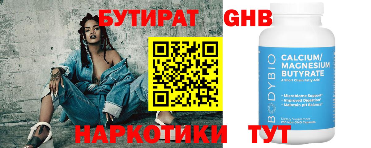 Бутират оксибутират Барабинск