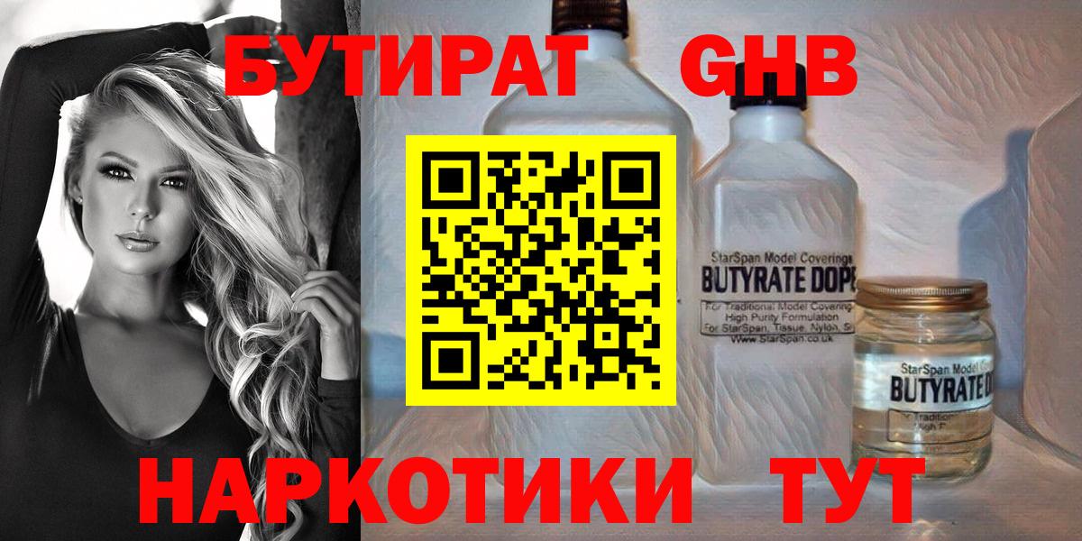 БУТИРАТ  БУТИРАТ жидкий экстази  Вход с VPN  Барабинск 