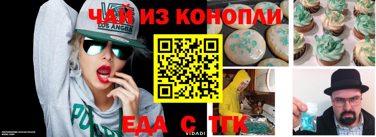 Барабинск  Cannafood конопля  Вход с VPN 