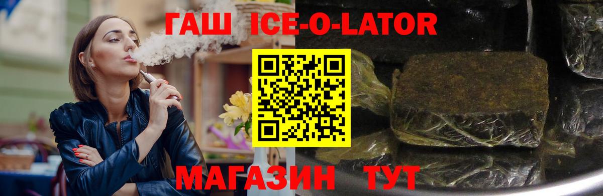 ГАШИШ Ice-O-Lator Барабинск