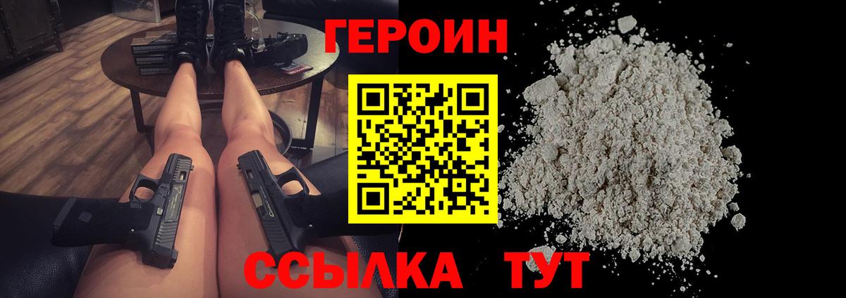 ГЕРОИН хмурый Барабинск