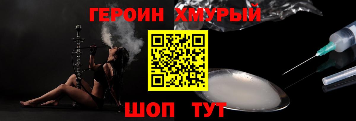 ГЕРОИН  Вход с VPN  Барабинск  Героин афганец 