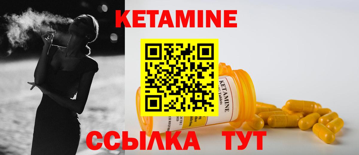 Барабинск  КЕТАМИН VHQ  Вход с VPN 